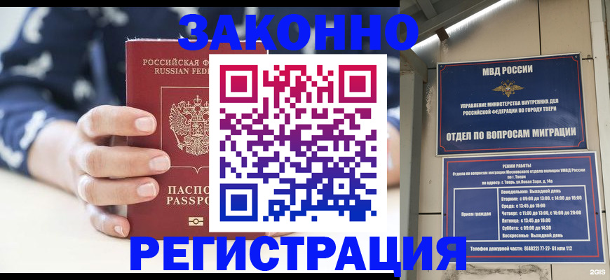 прописка иностранных граждан в Светлограде